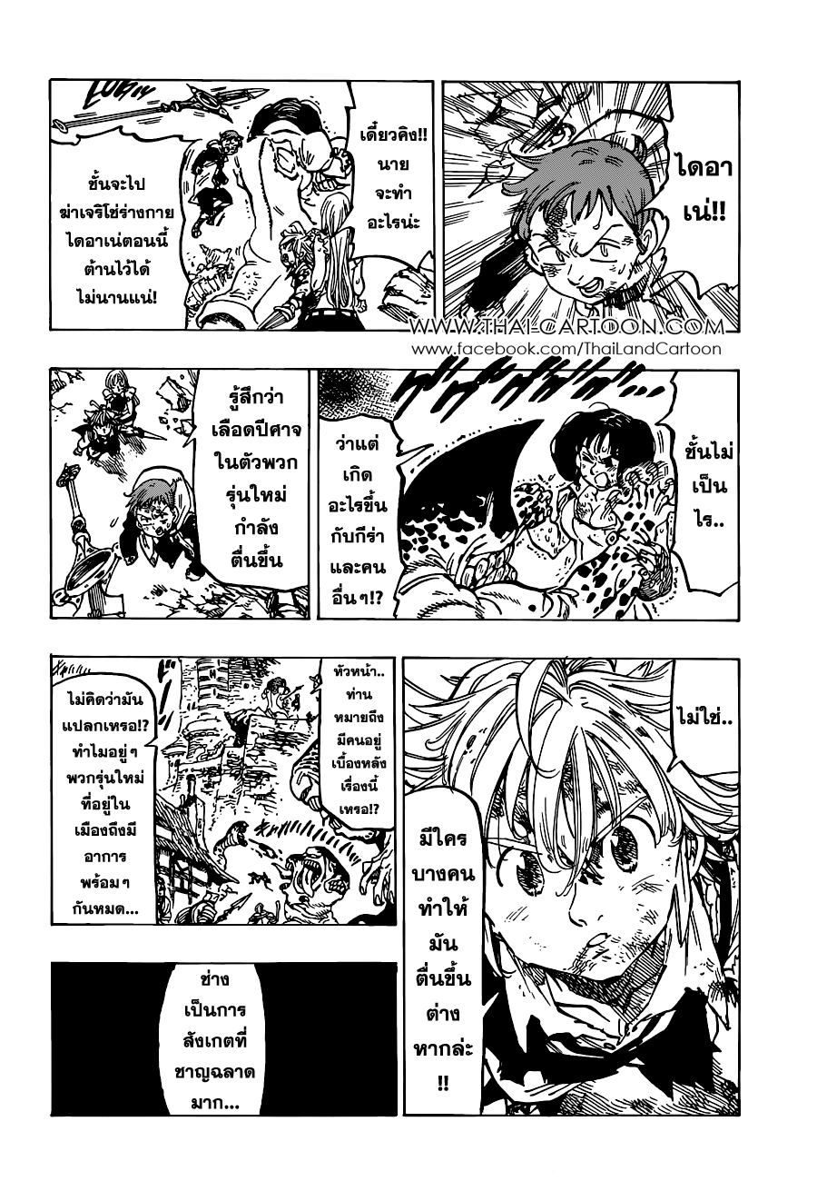 Nanatsu no Taizai page 4