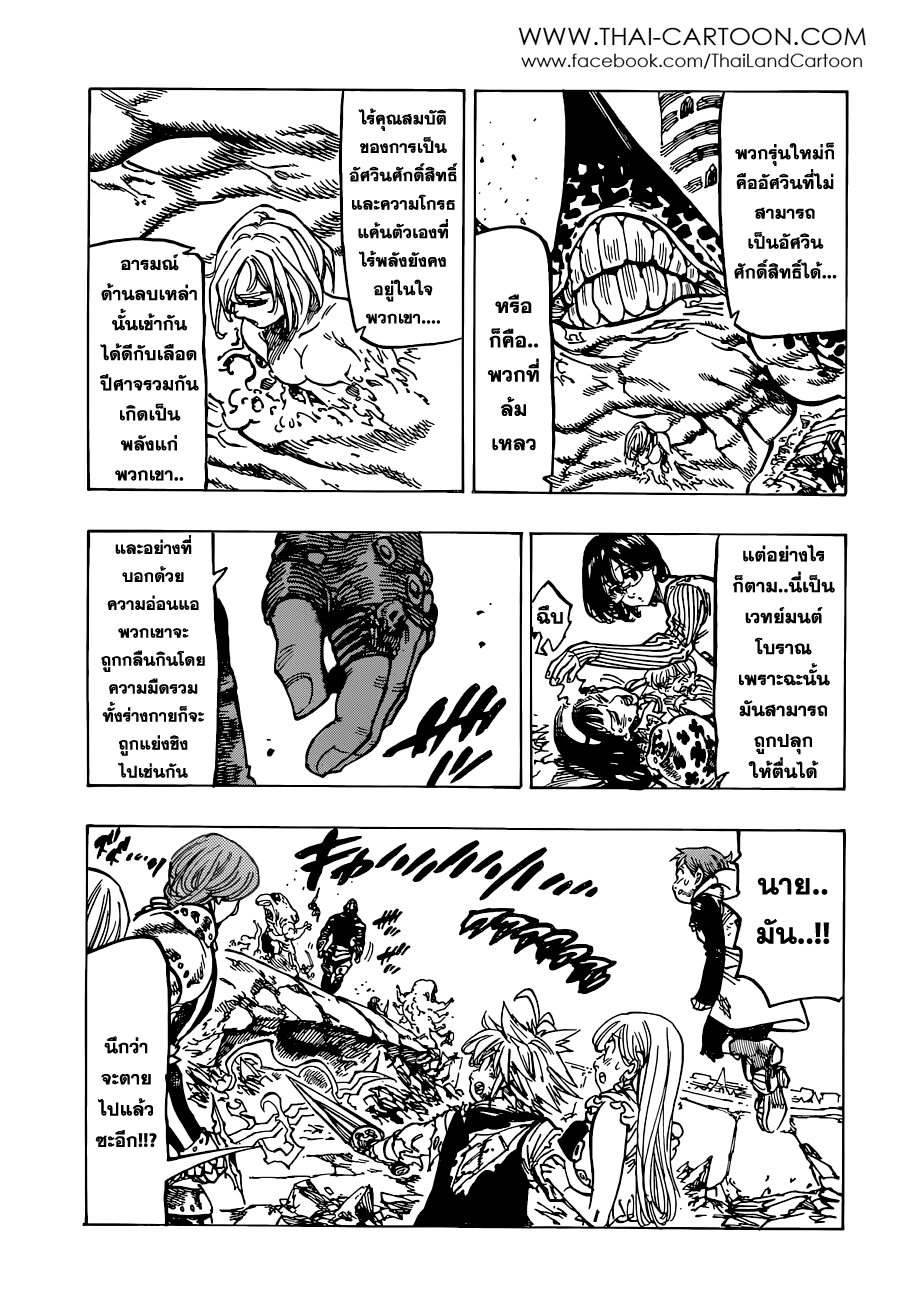 Nanatsu no Taizai page 5