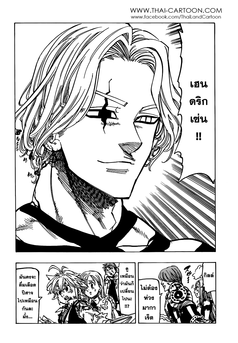 Nanatsu no Taizai page 6