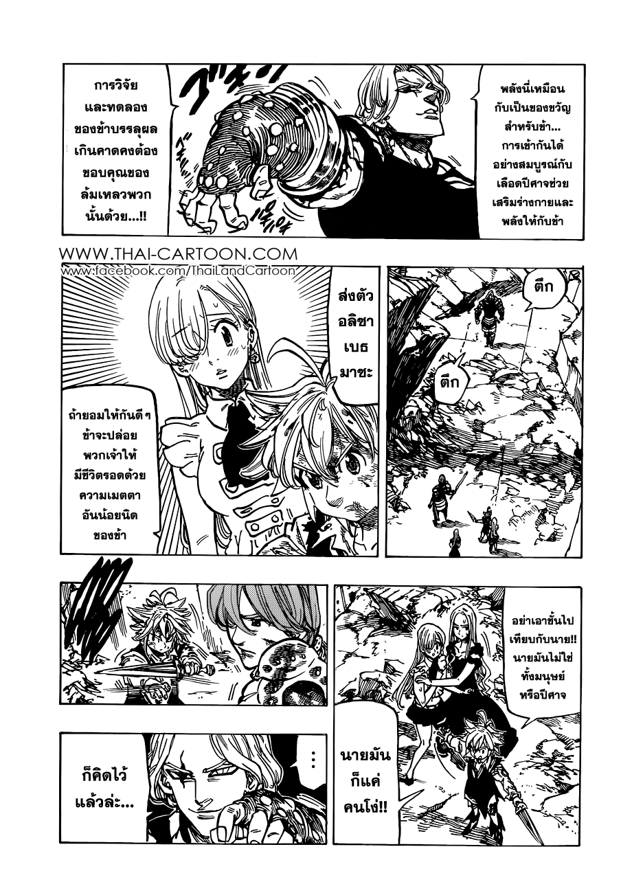 Nanatsu no Taizai page 7
