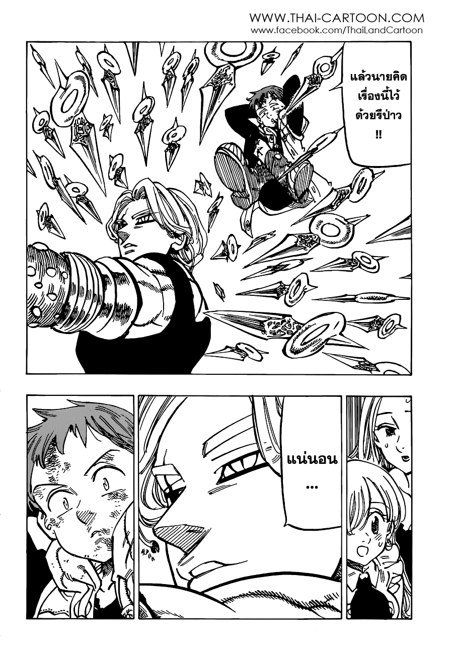 Nanatsu no Taizai page 8