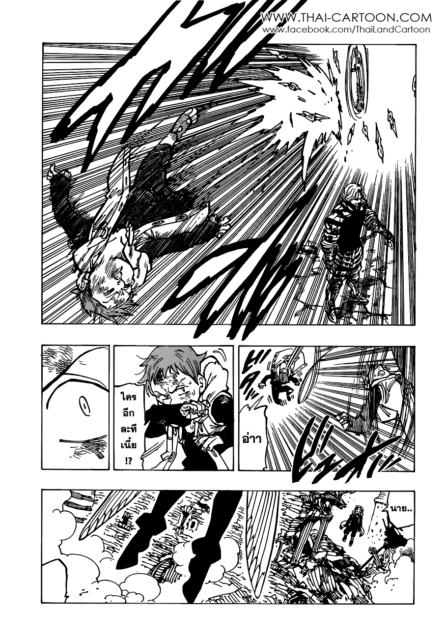 Nanatsu no Taizai page 9