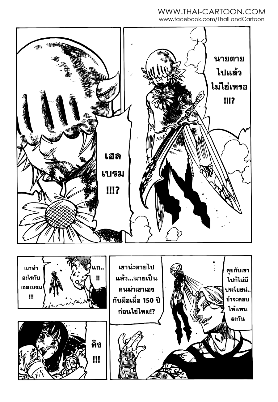 Nanatsu no Taizai page 10