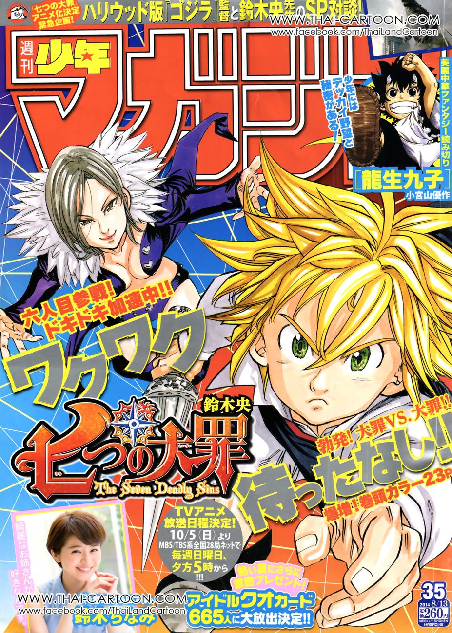 Nanatsu no Taizai page 1