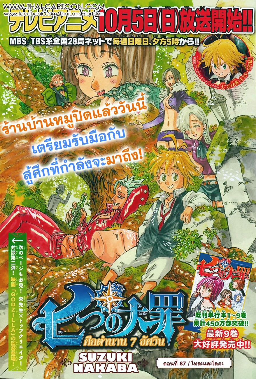 Nanatsu no Taizai page 2