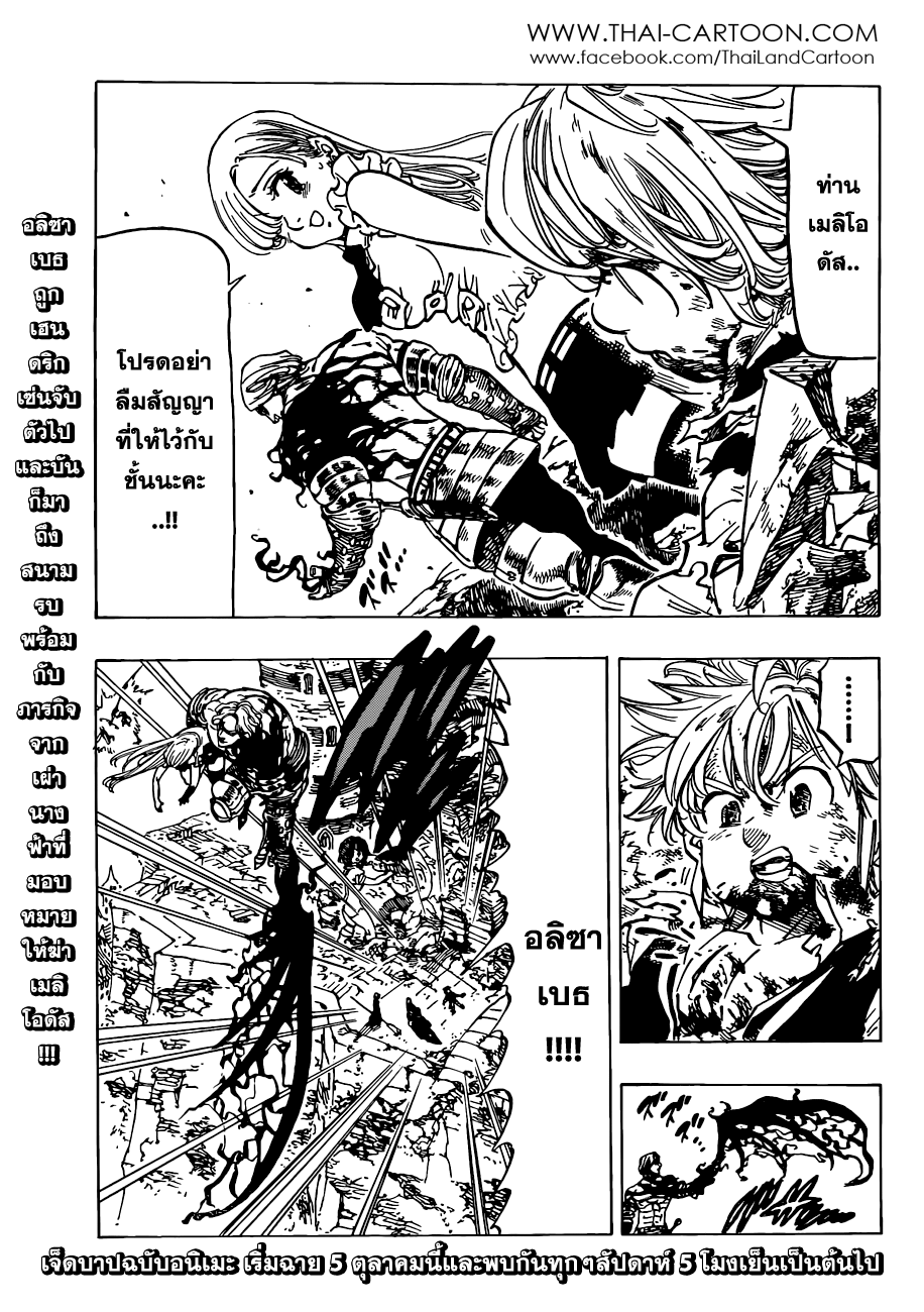 Nanatsu no Taizai page 3