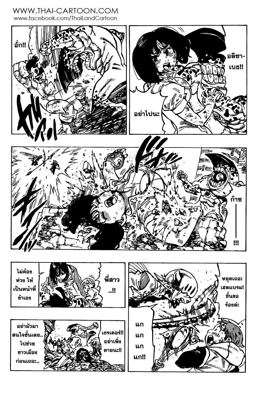 Nanatsu no Taizai page 4