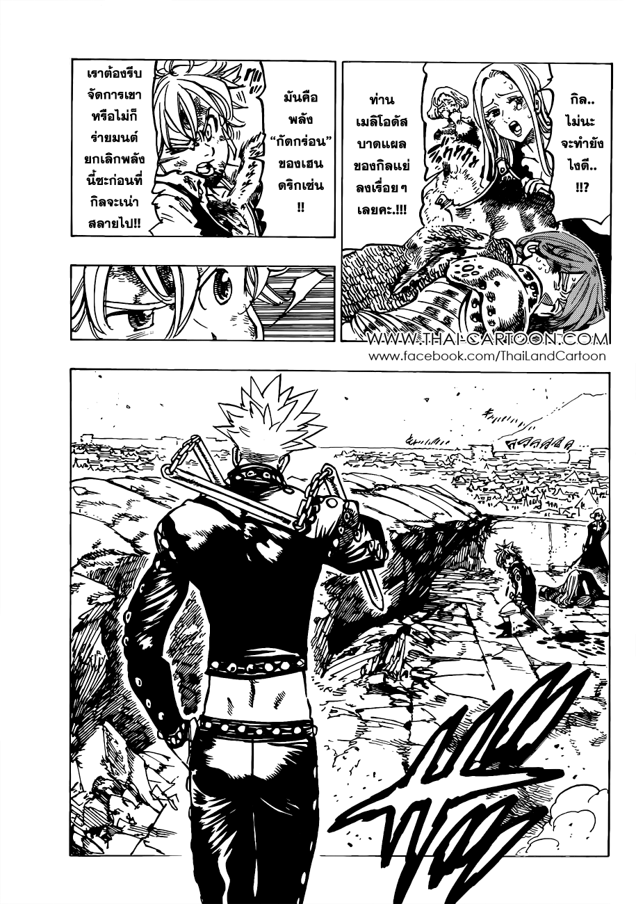 Nanatsu no Taizai page 5
