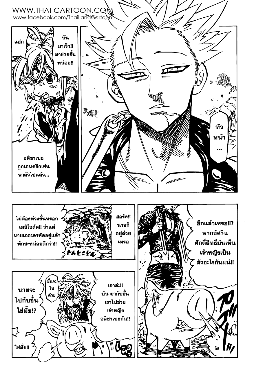 Nanatsu no Taizai page 6