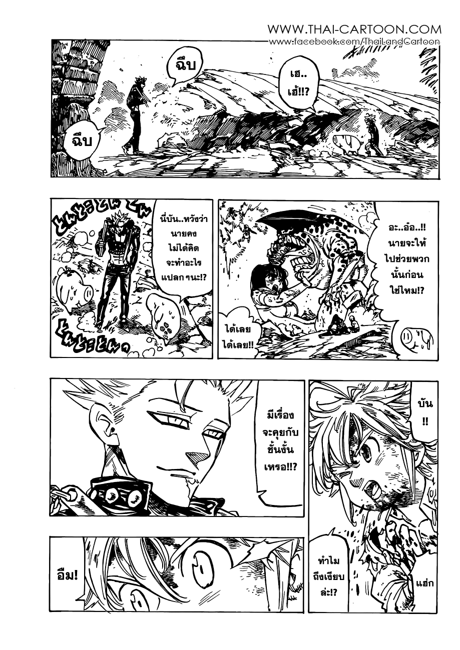 Nanatsu no Taizai page 7