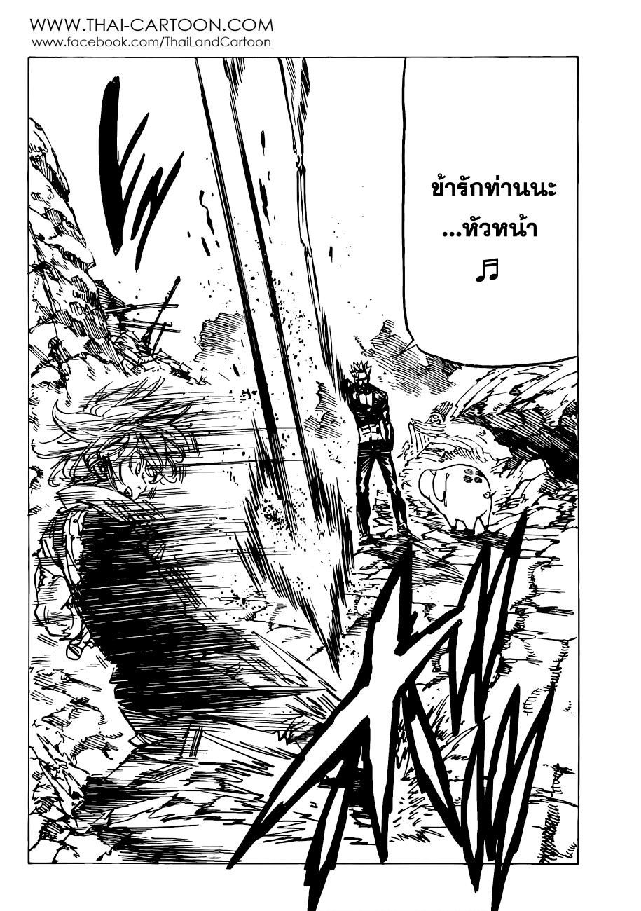 Nanatsu no Taizai page 8
