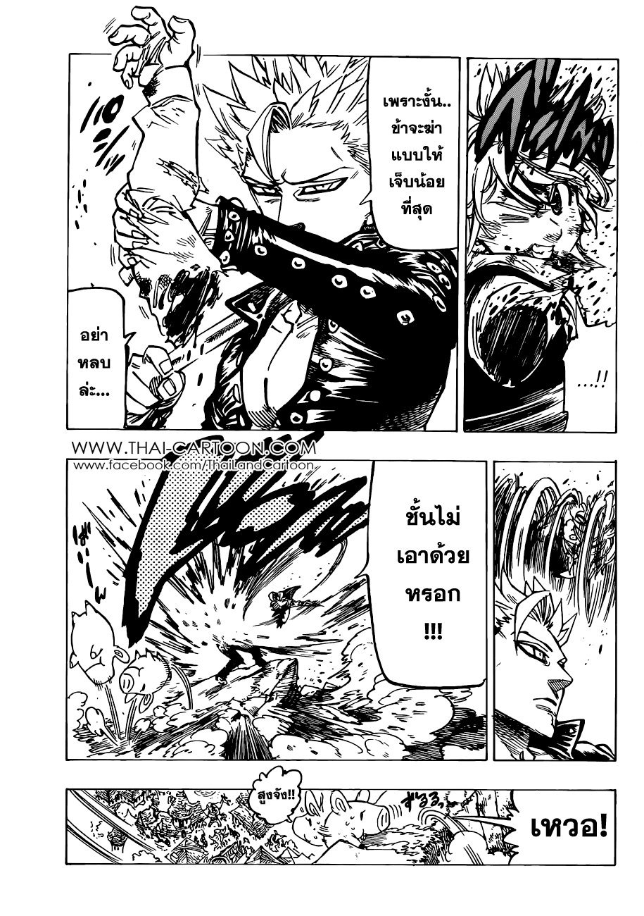 Nanatsu no Taizai page 9