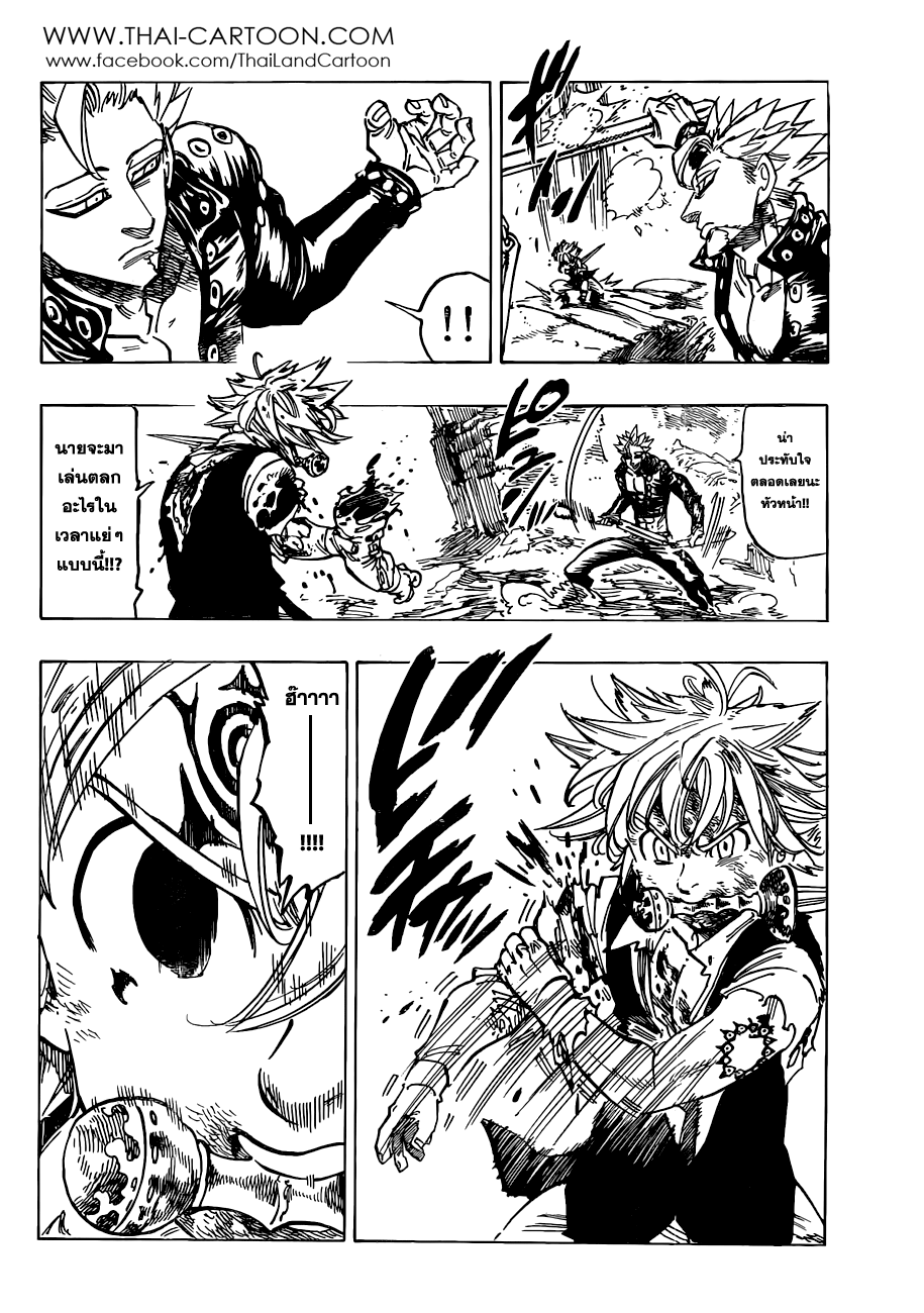 Nanatsu no Taizai page 10