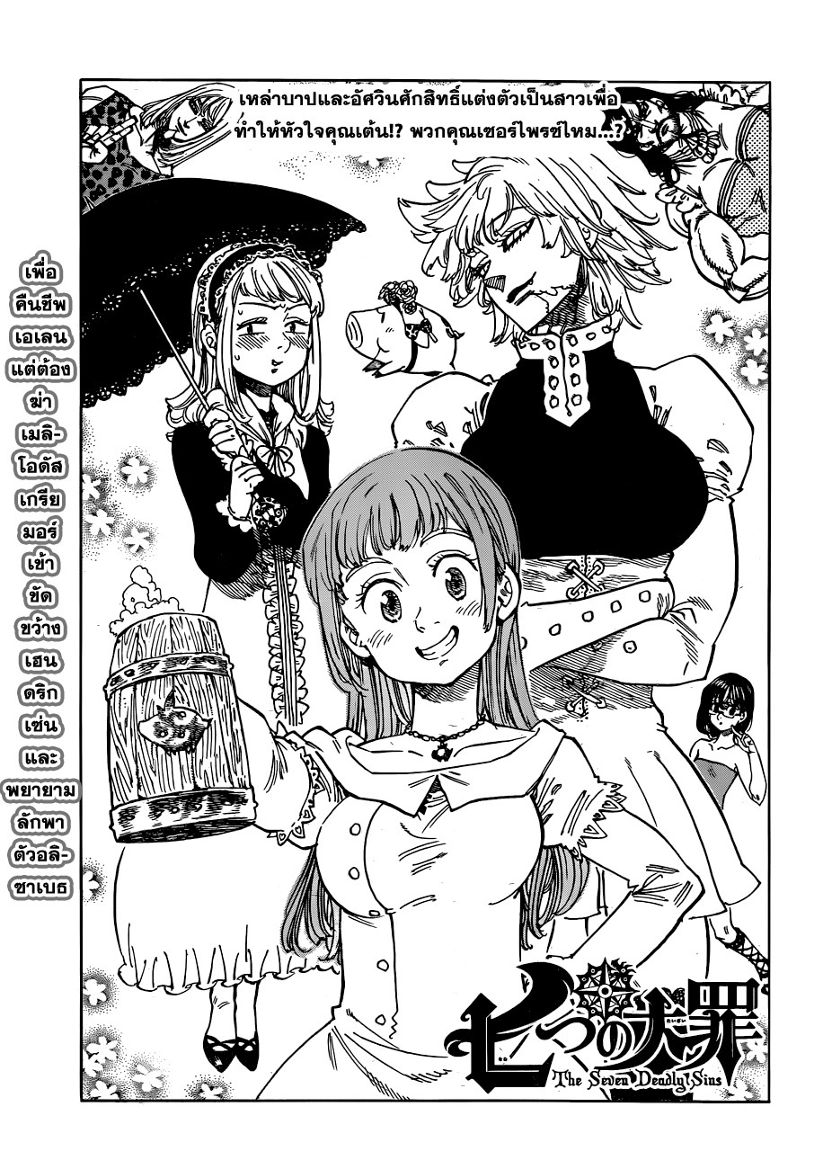 Nanatsu no Taizai page 1