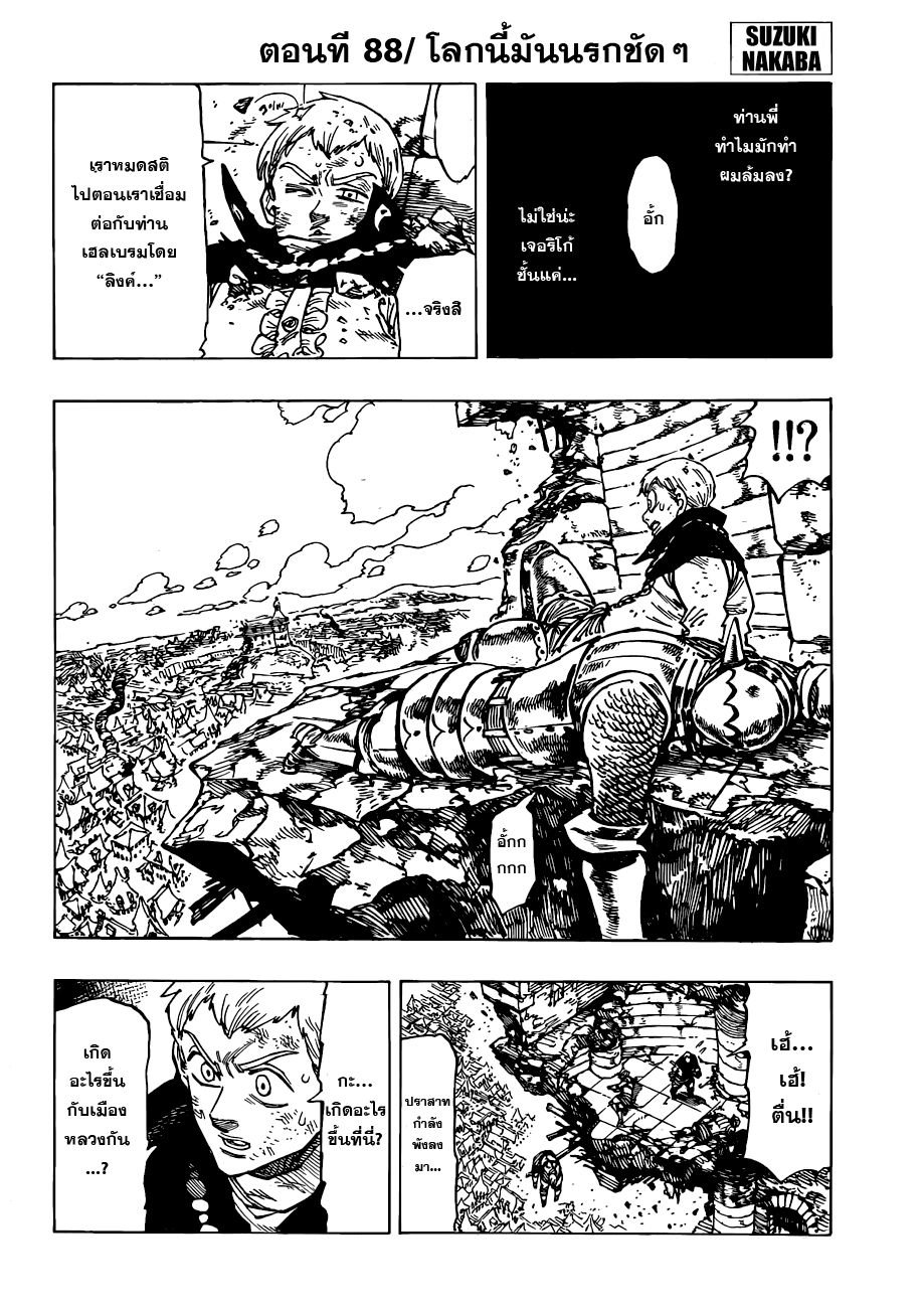 Nanatsu no Taizai page 2
