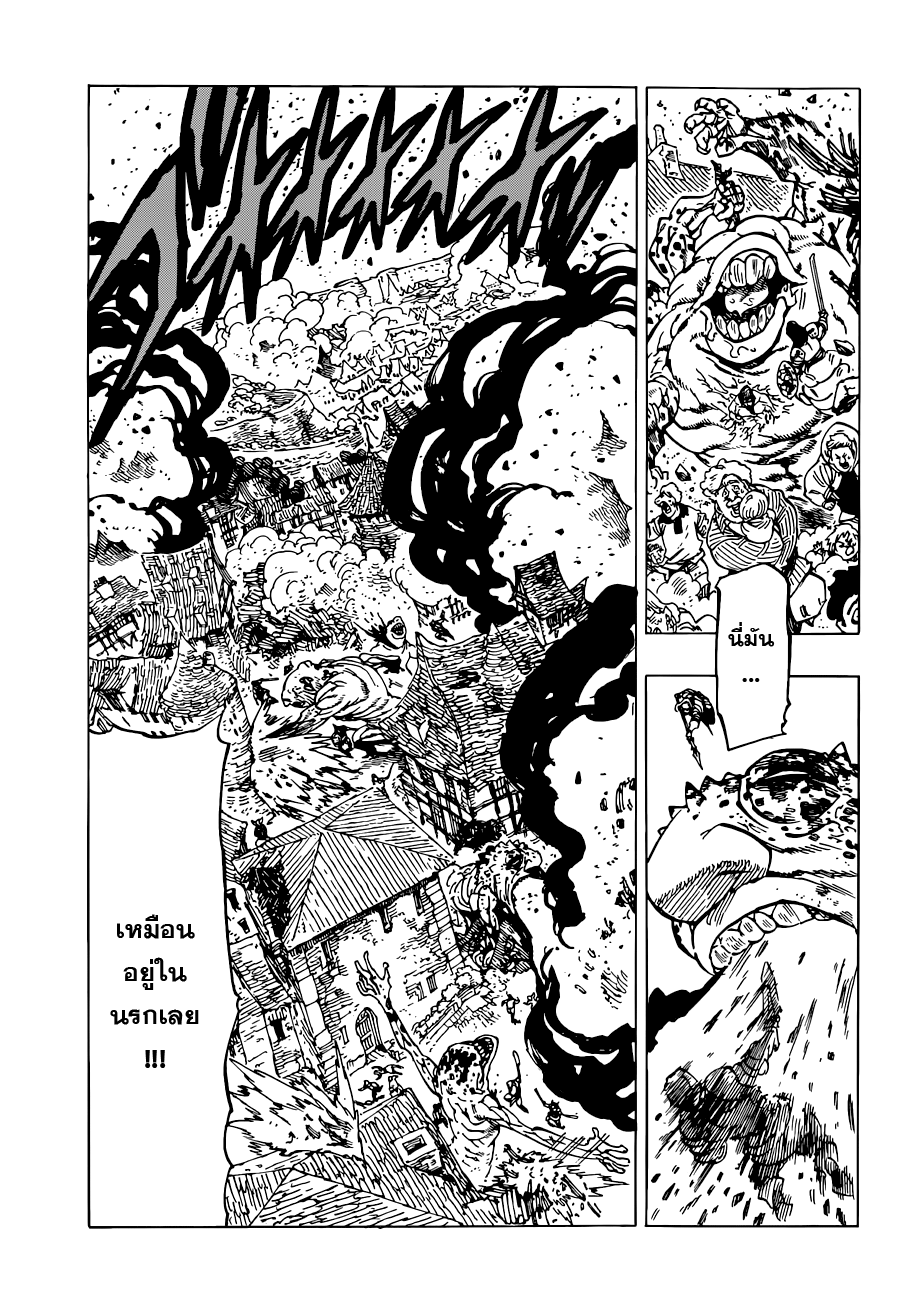 Nanatsu no Taizai page 3