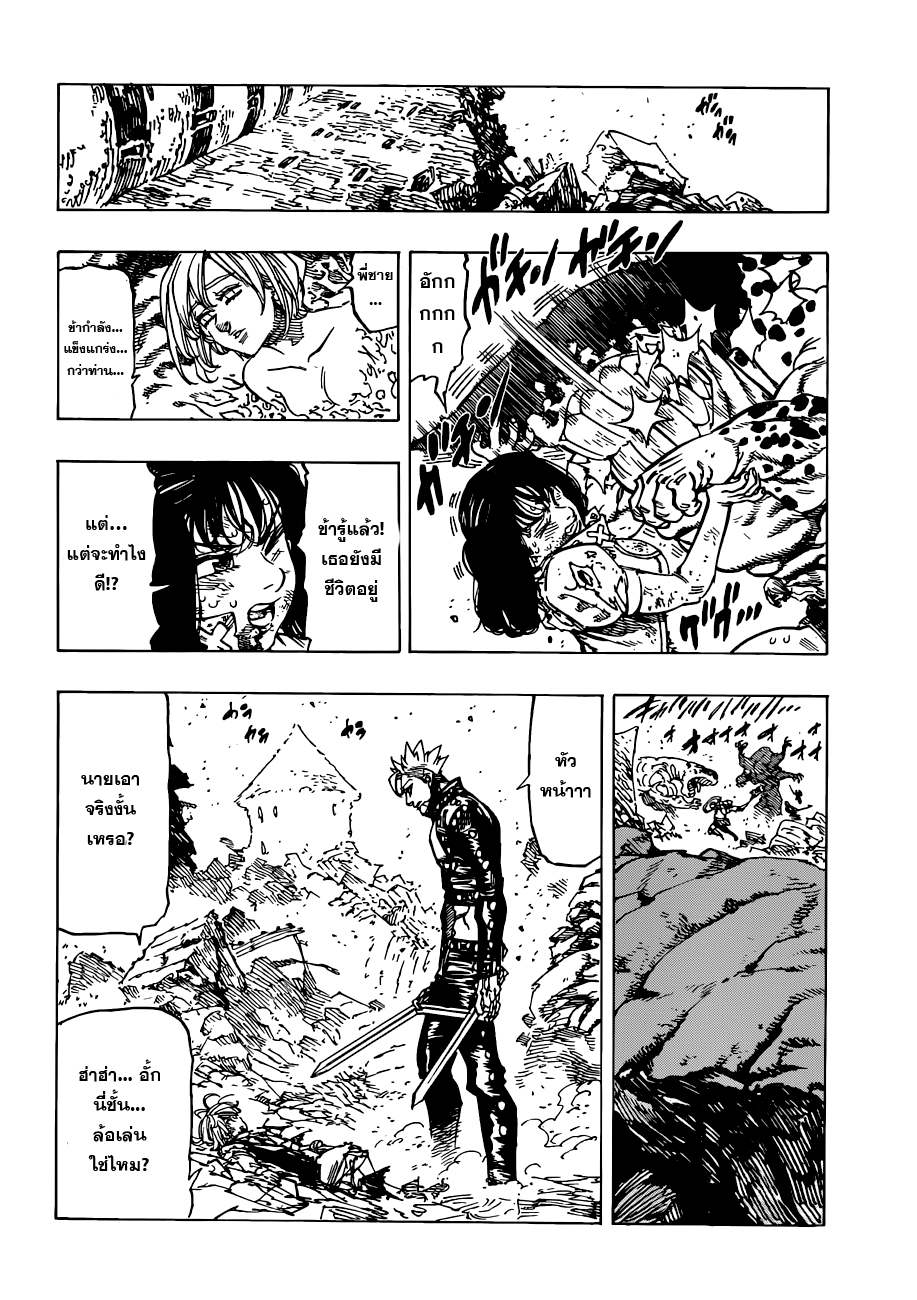 Nanatsu no Taizai page 4