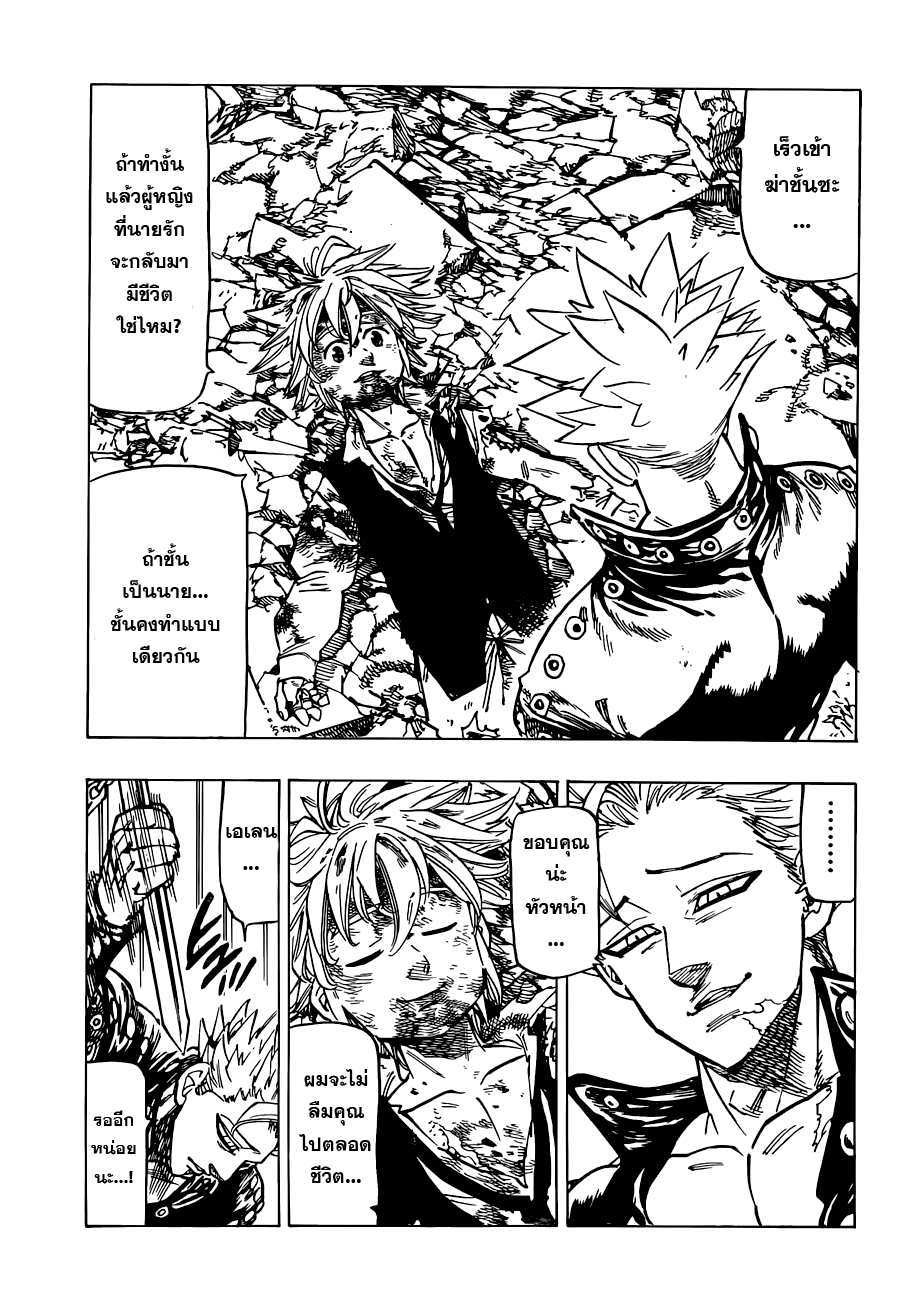 Nanatsu no Taizai page 5