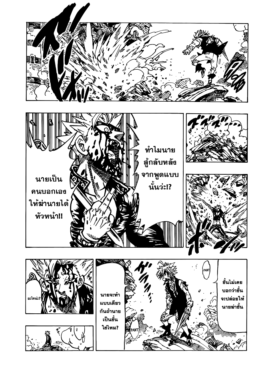 Nanatsu no Taizai page 7