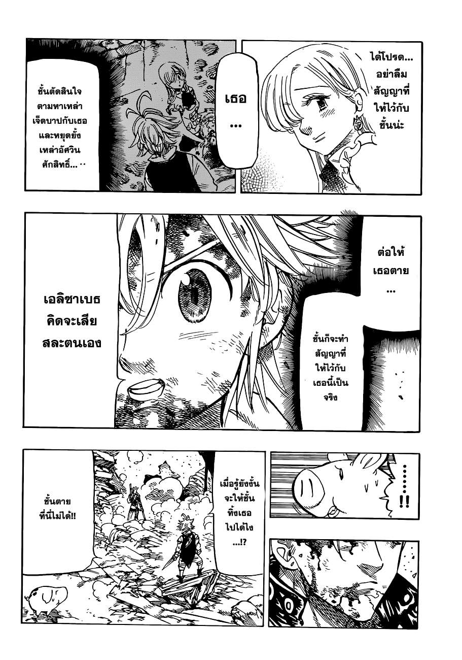 Nanatsu no Taizai page 8