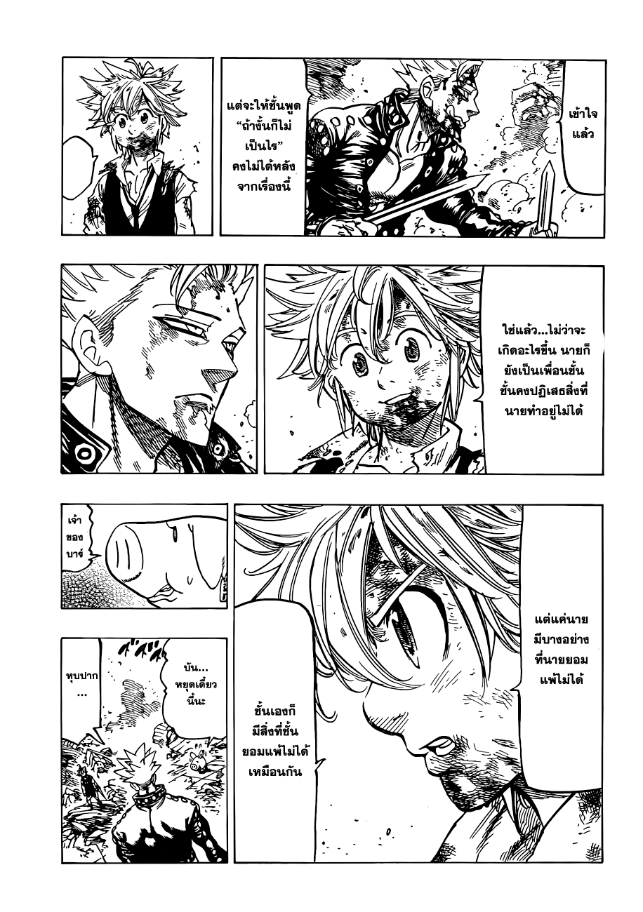 Nanatsu no Taizai page 9