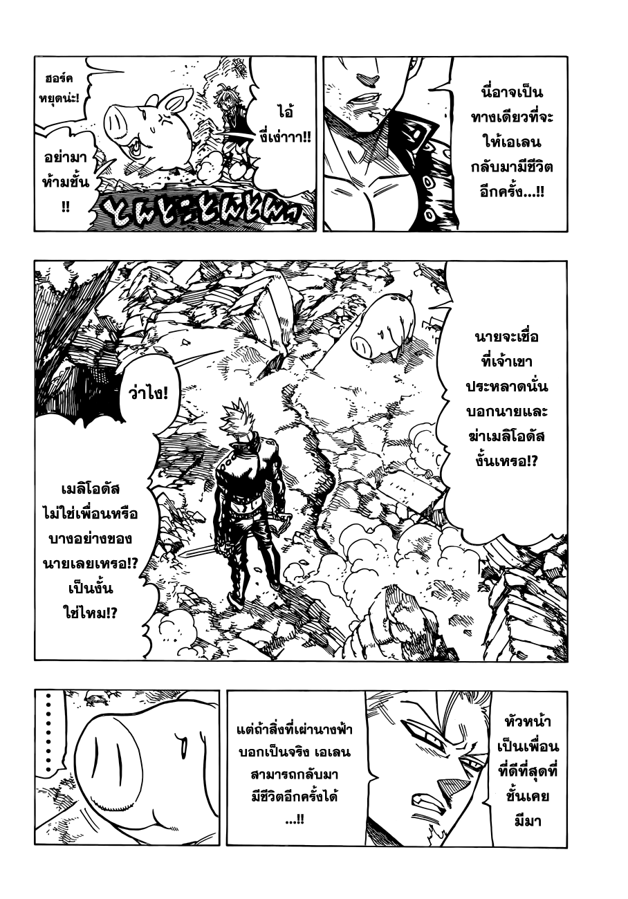 Nanatsu no Taizai page 10