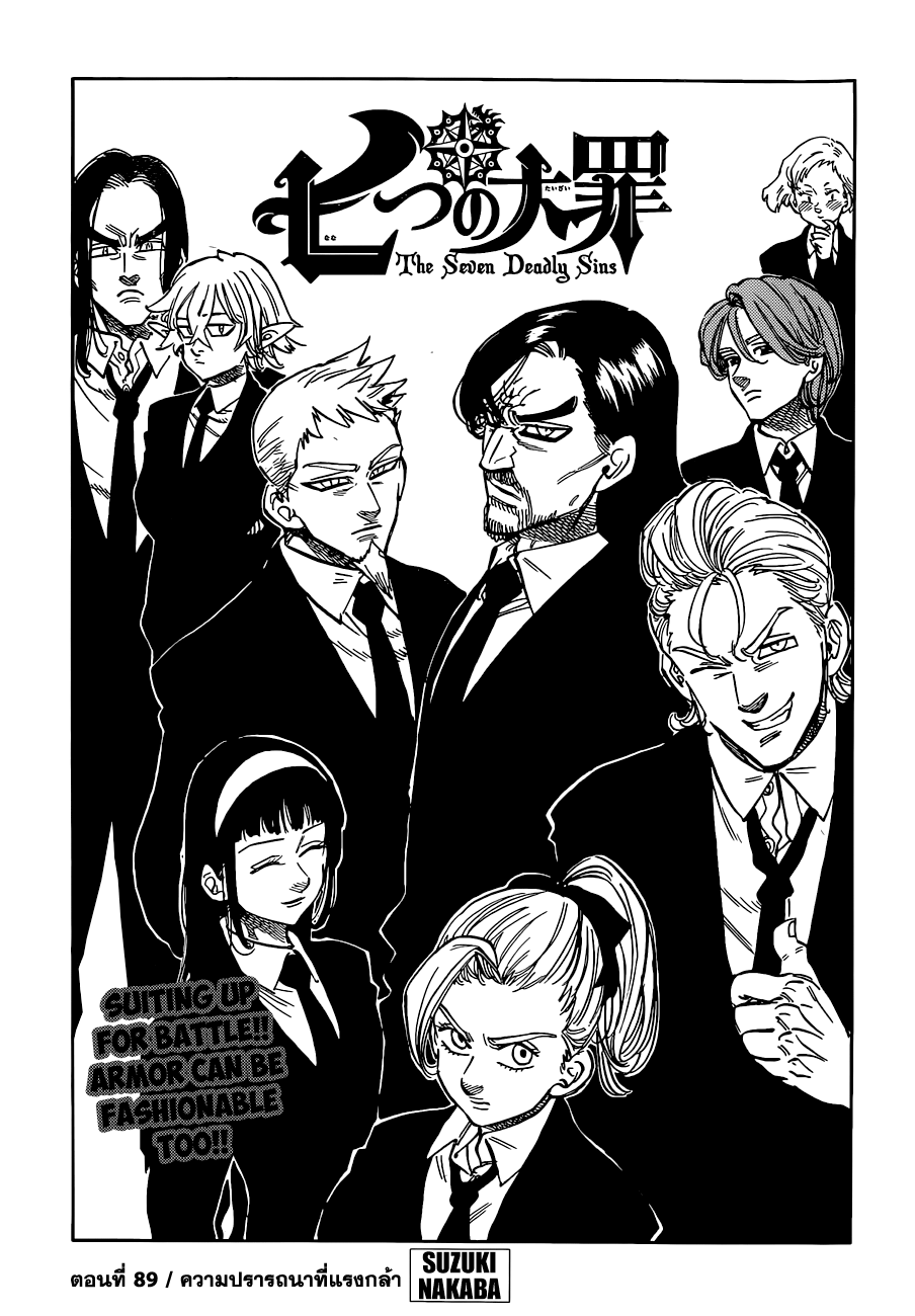 Nanatsu no Taizai page 1