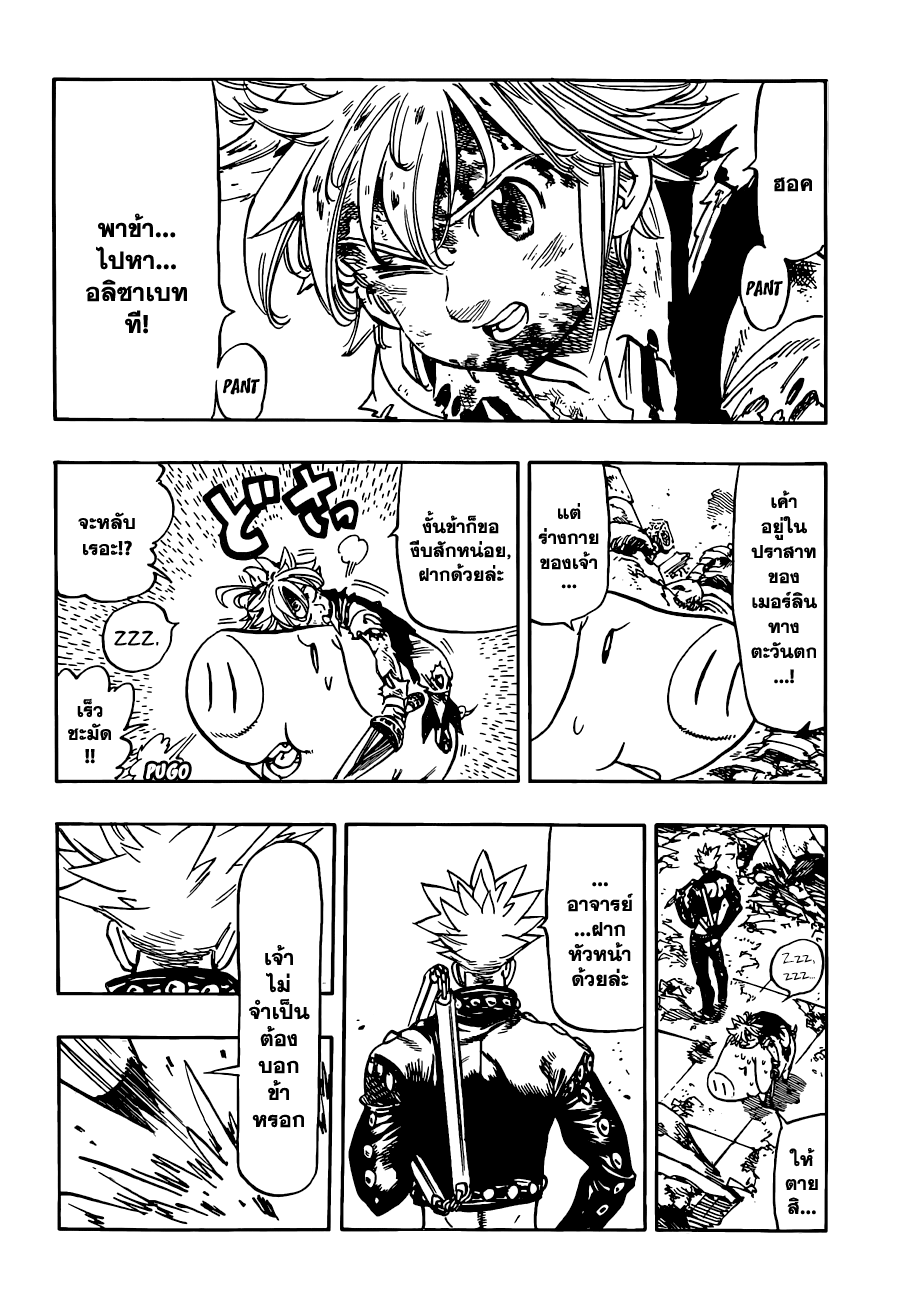 Nanatsu no Taizai page 2