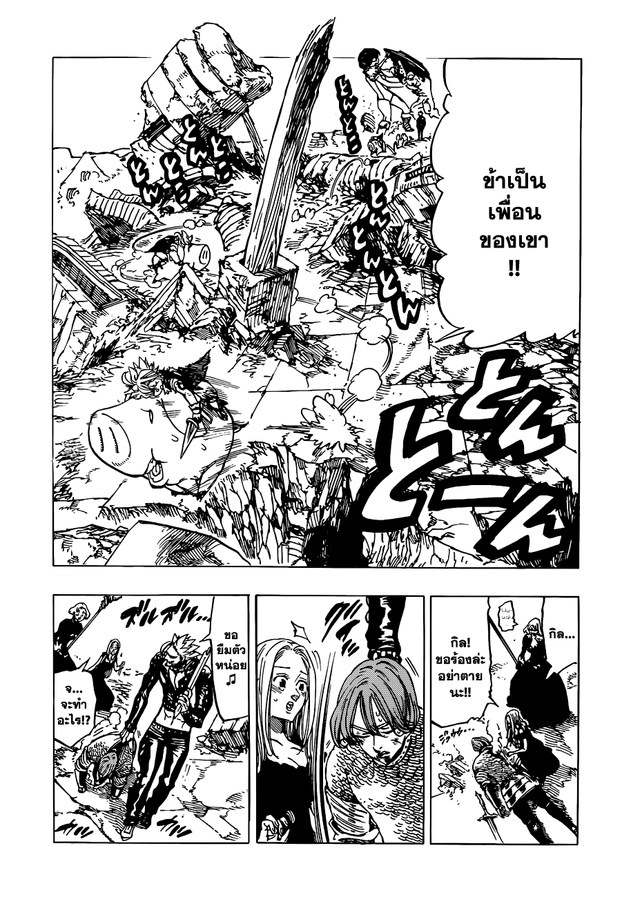 Nanatsu no Taizai page 3