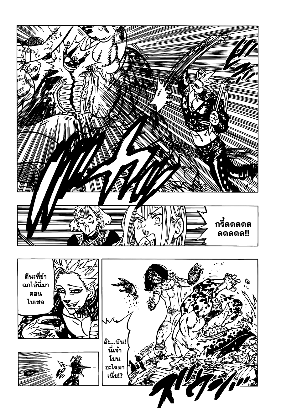 Nanatsu no Taizai page 4