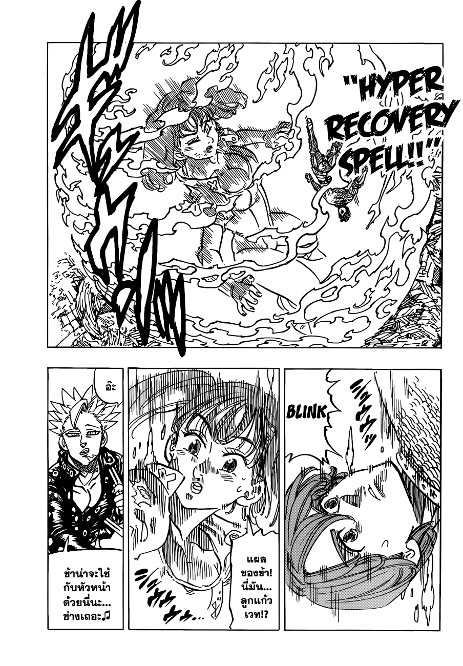 Nanatsu no Taizai page 5