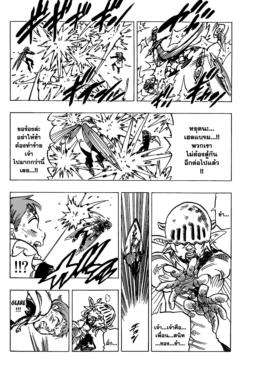 Nanatsu no Taizai page 6