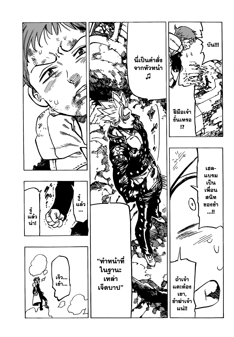 Nanatsu no Taizai page 7