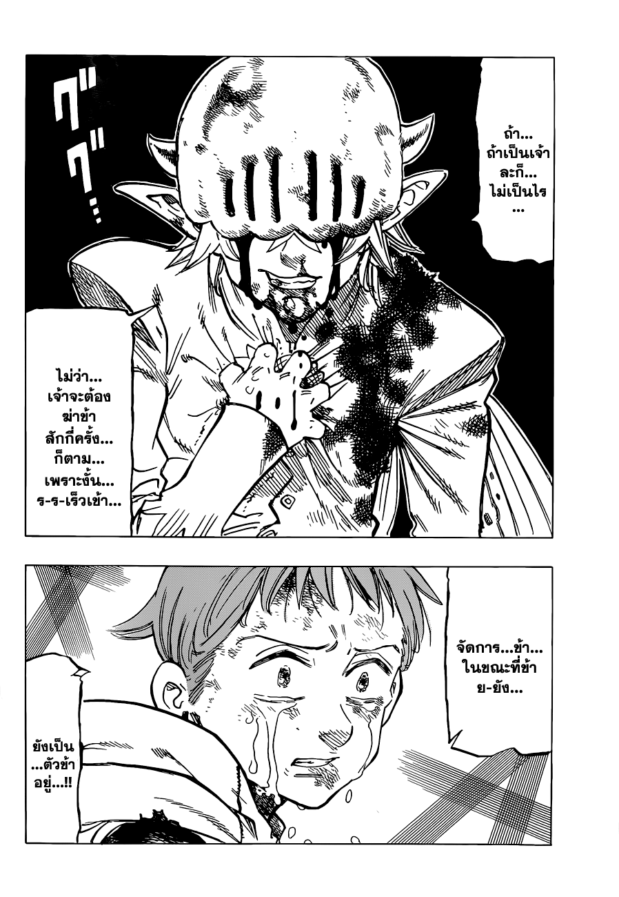 Nanatsu no Taizai page 8