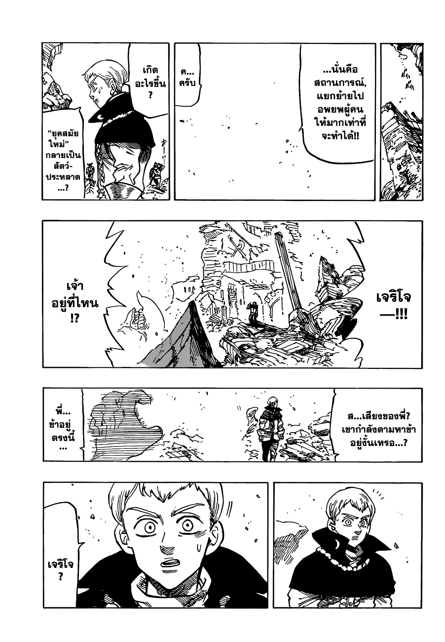 Nanatsu no Taizai page 9