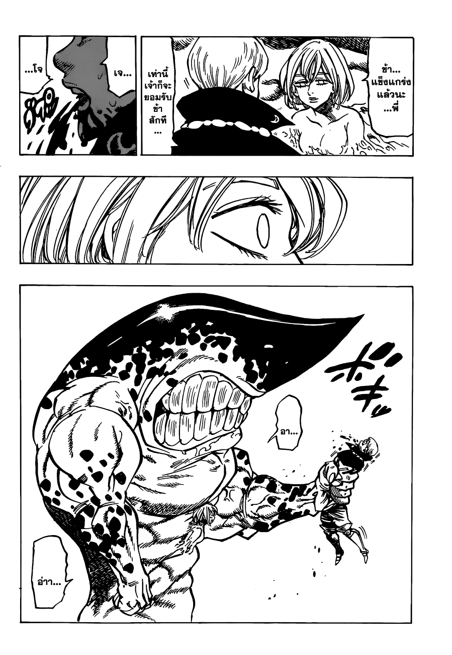 Nanatsu no Taizai page 10