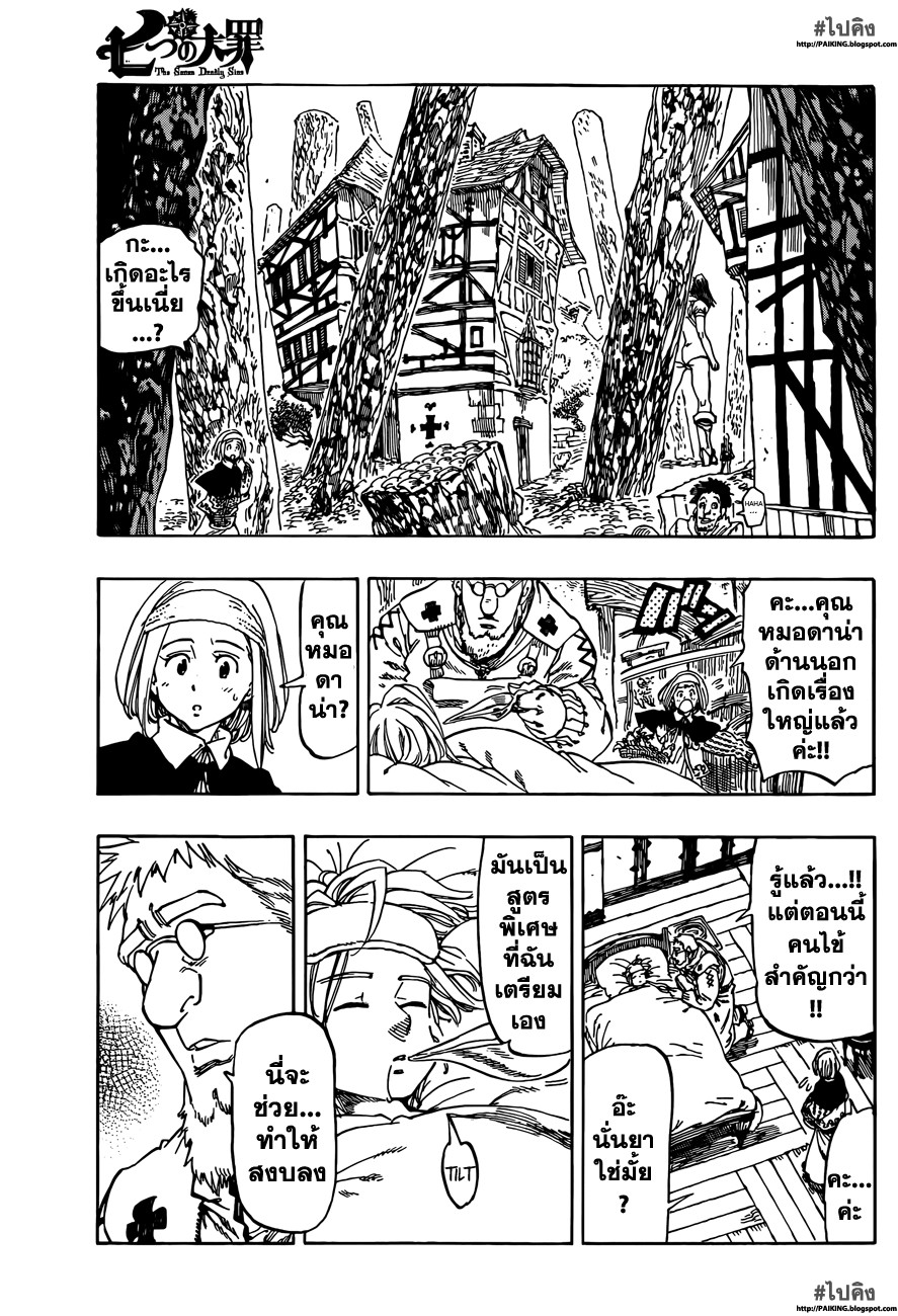 Nanatsu no Taizai page 2