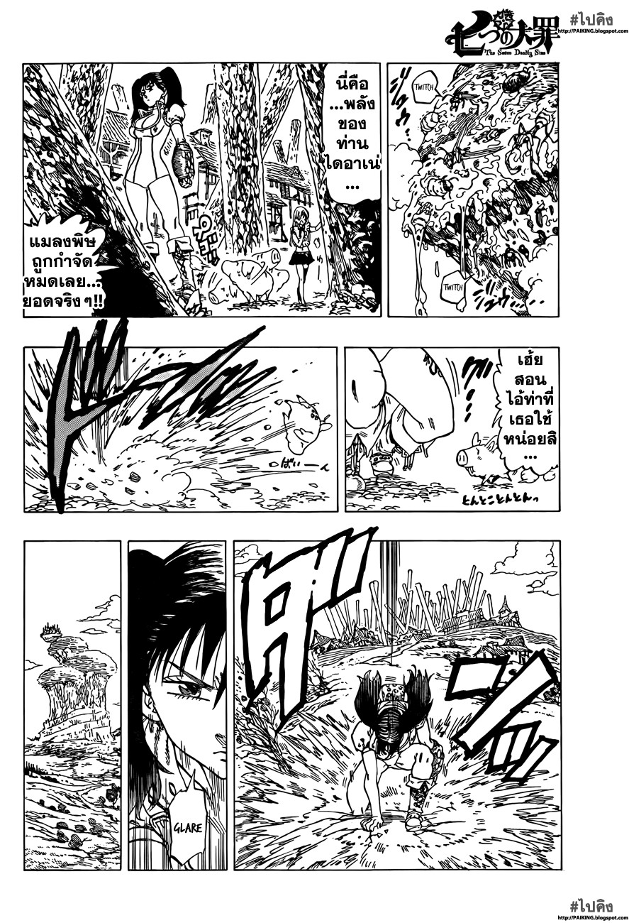 Nanatsu no Taizai page 3