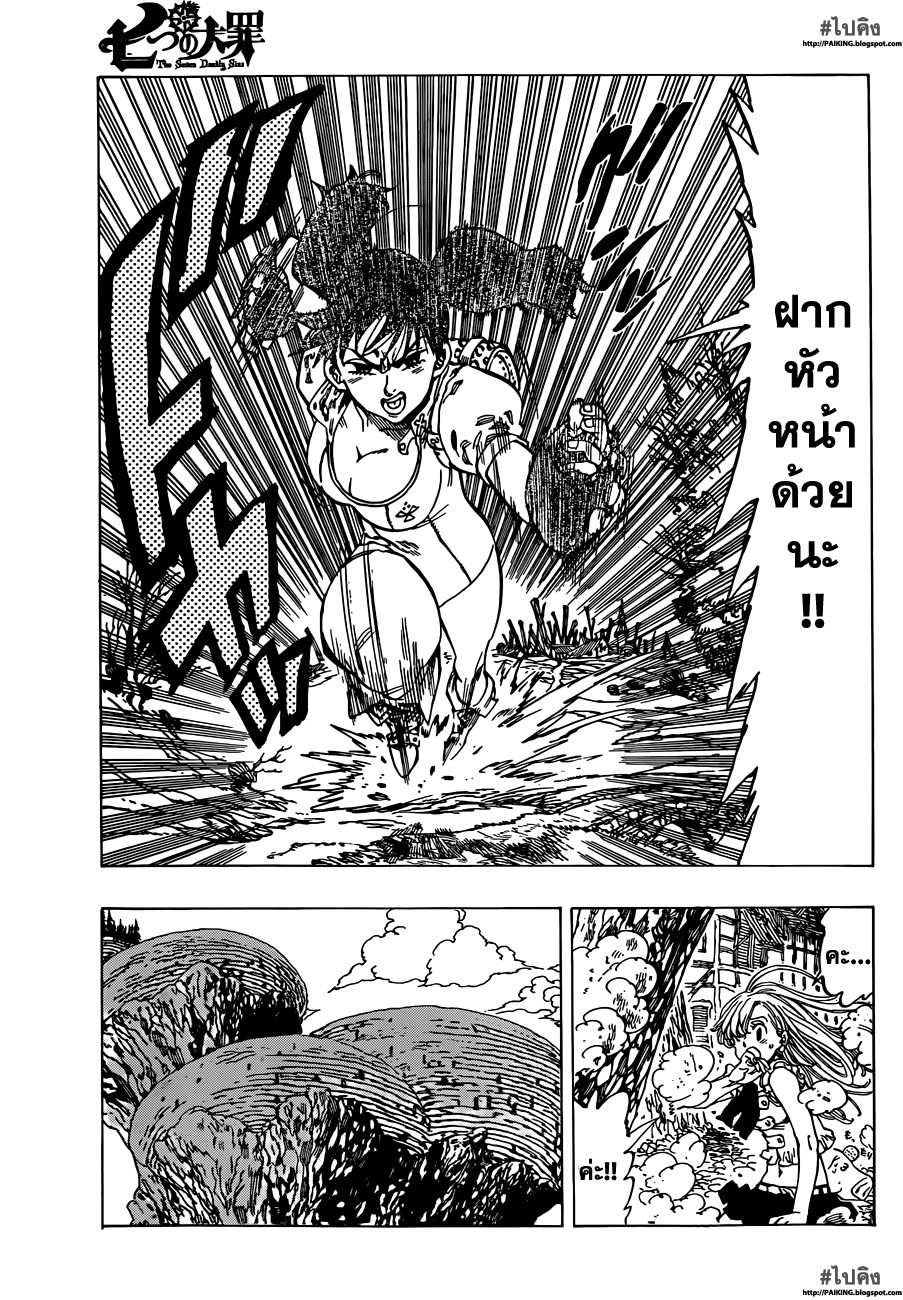 Nanatsu no Taizai page 4