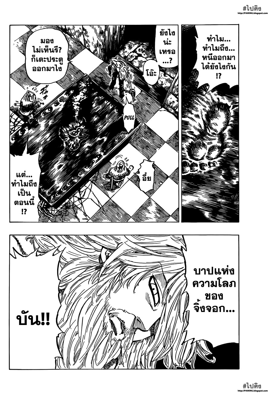 Nanatsu no Taizai page 5