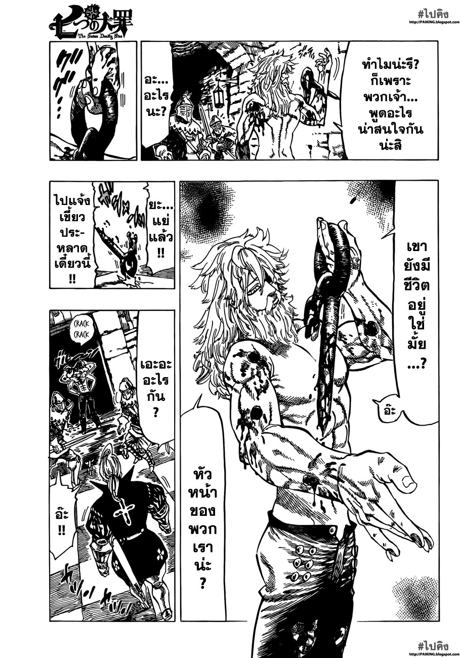 Nanatsu no Taizai page 6