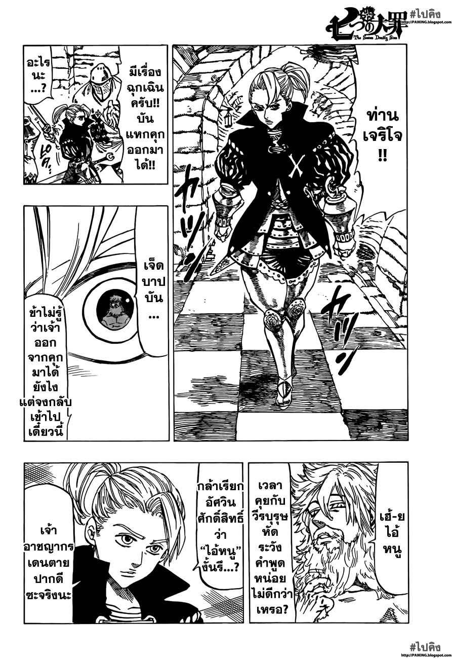 Nanatsu no Taizai page 7