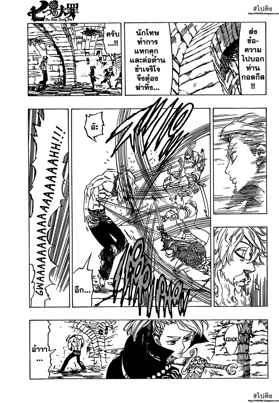 Nanatsu no Taizai page 8
