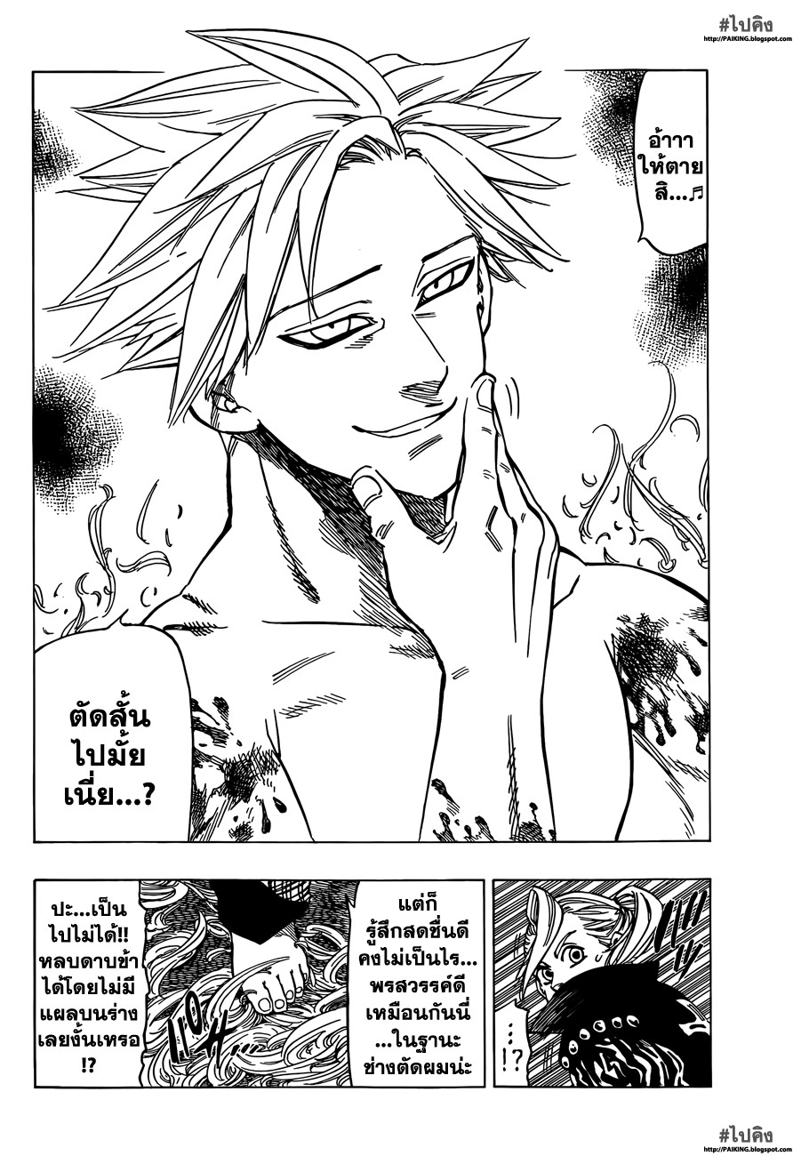Nanatsu no Taizai page 9