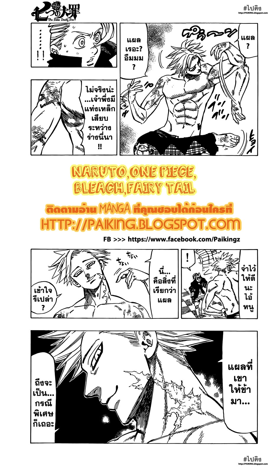 Nanatsu no Taizai page 10