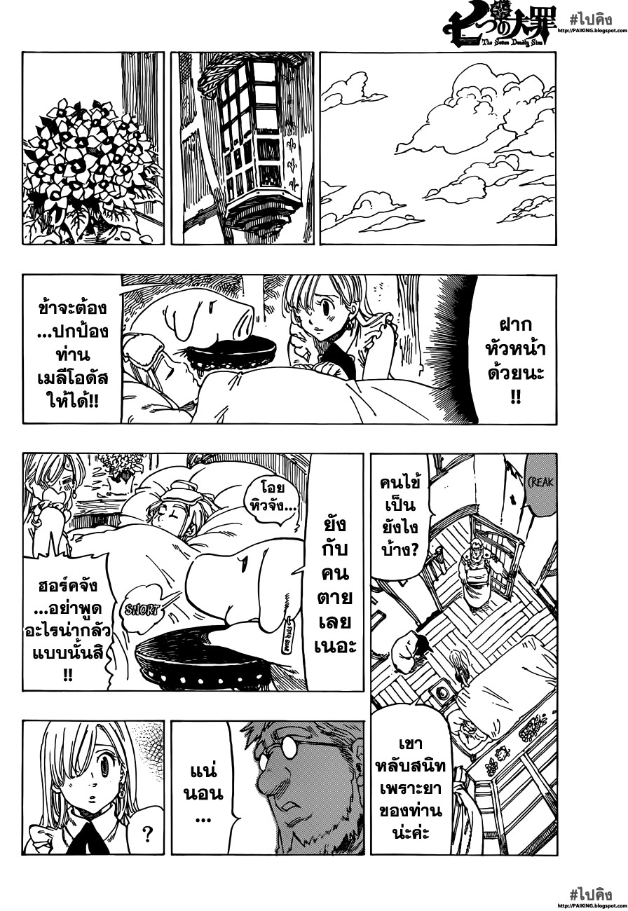 Nanatsu no Taizai page 11