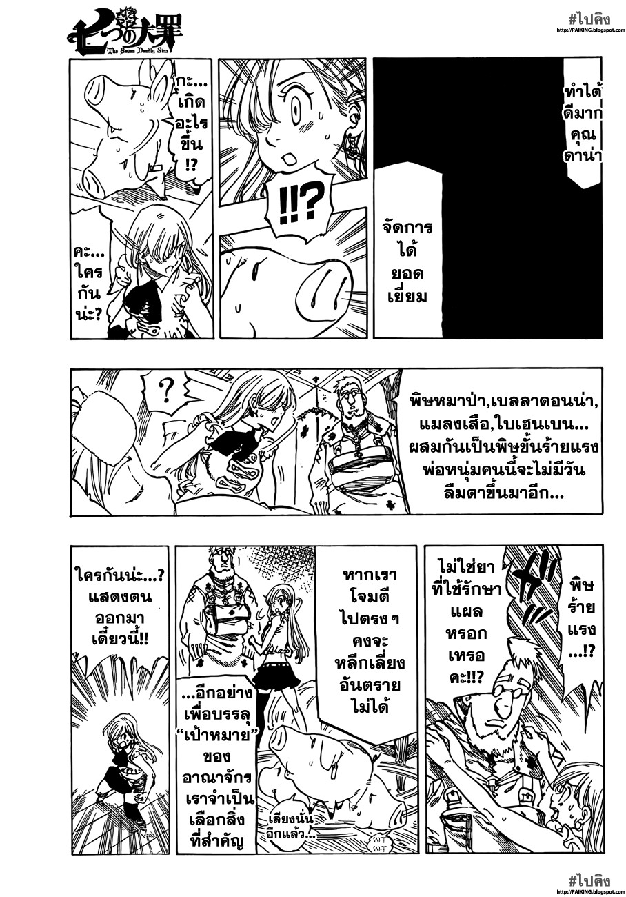 Nanatsu no Taizai page 12
