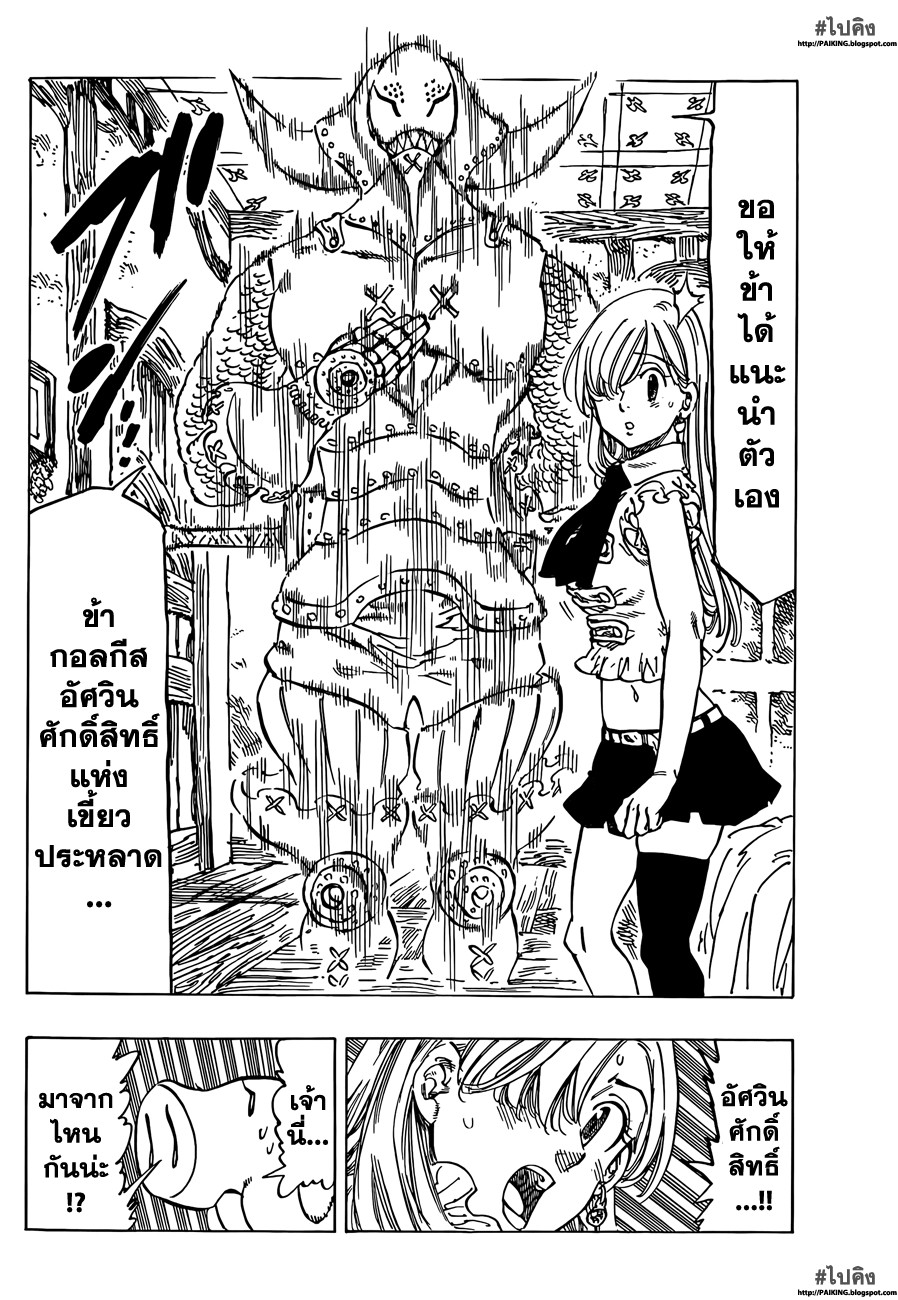 Nanatsu no Taizai page 13