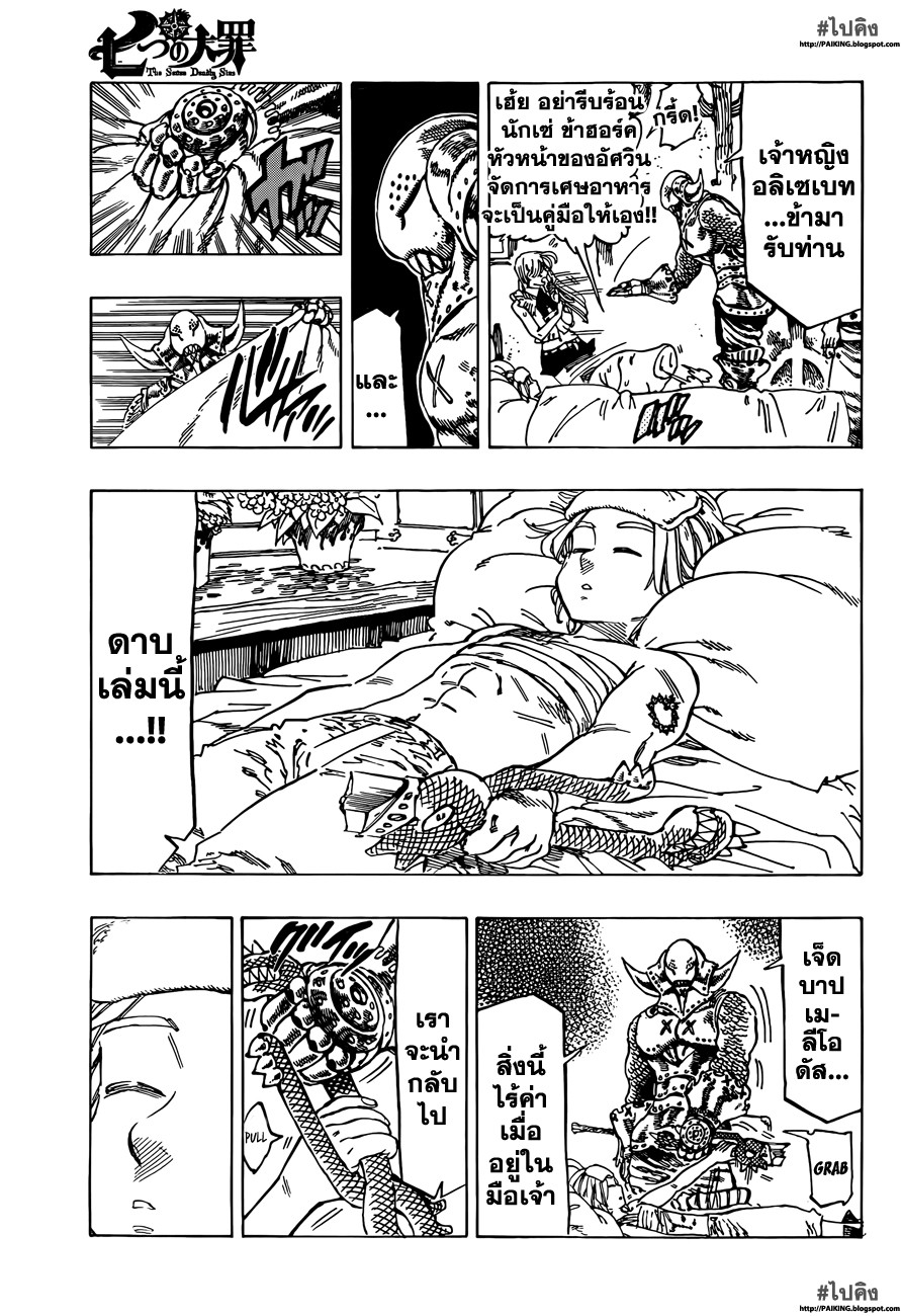 Nanatsu no Taizai page 14