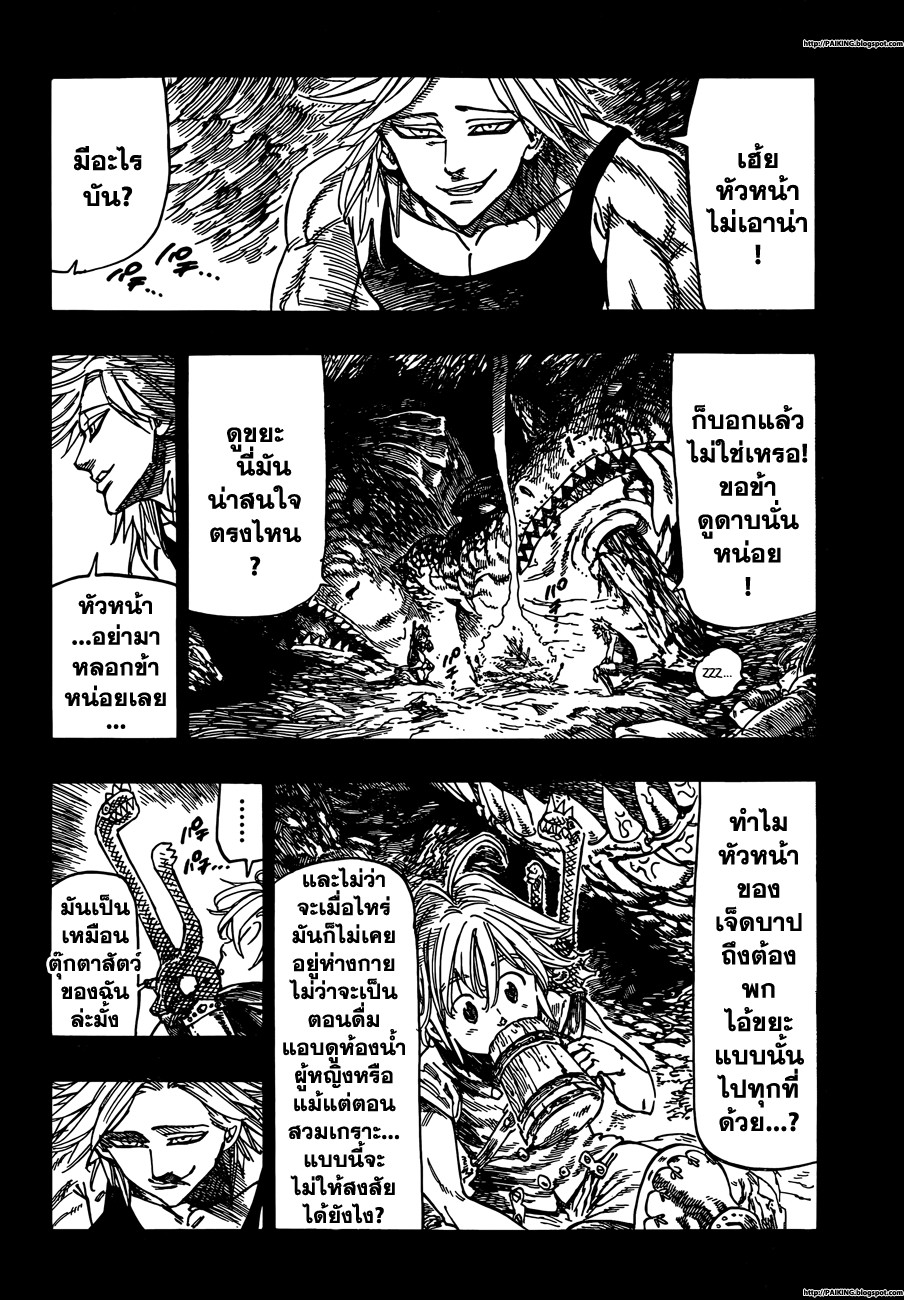Nanatsu no Taizai page 15